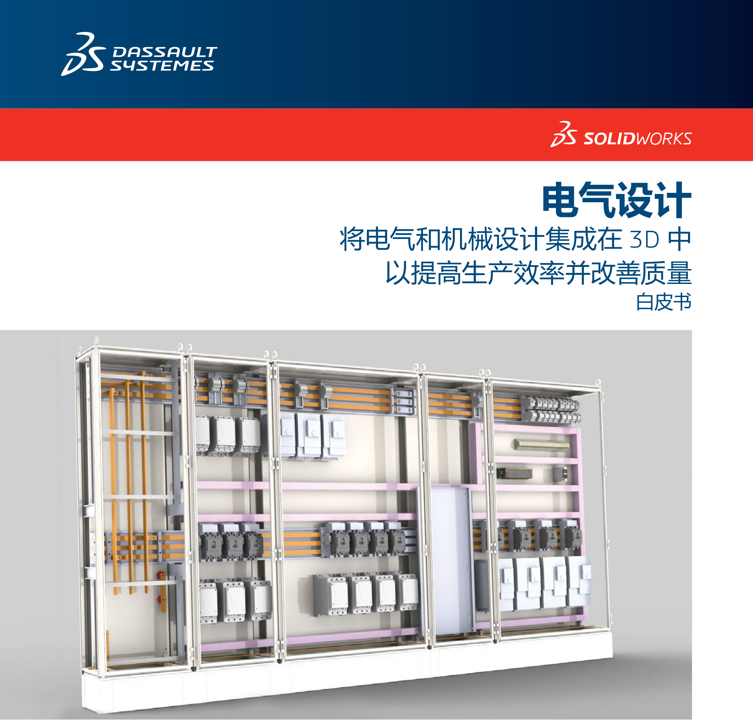 SolidWorks Electrical Design White Paper | Integrate Electrical and Mechanial Design